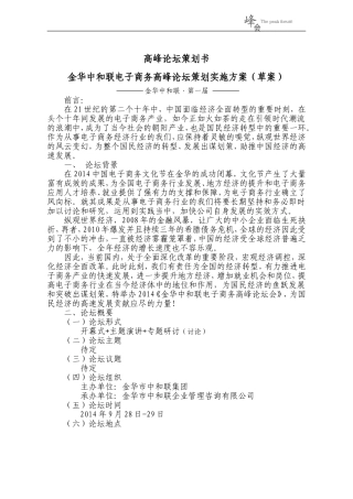 高峰论坛策划书