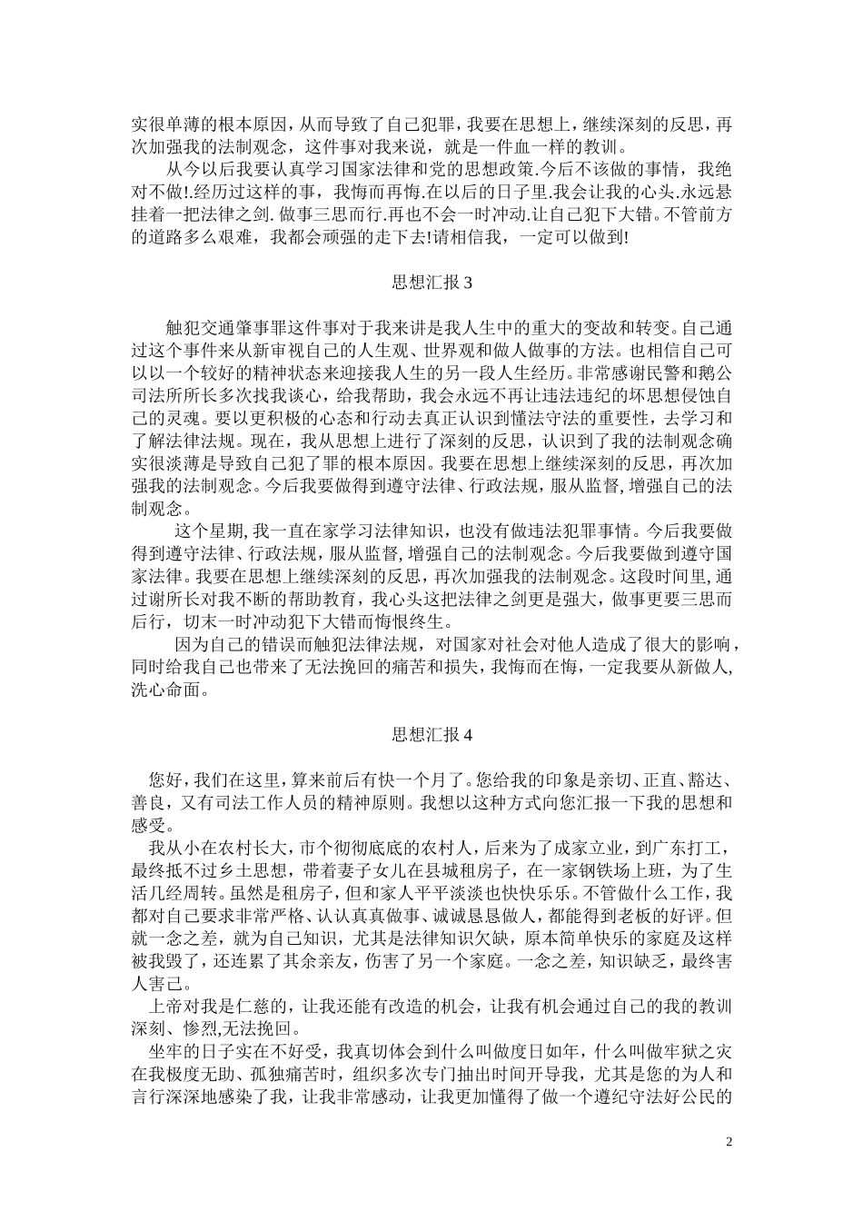 缓刑人员思想汇报_第2页