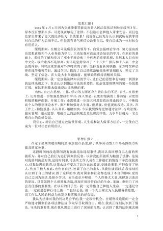 缓刑人员思想汇报