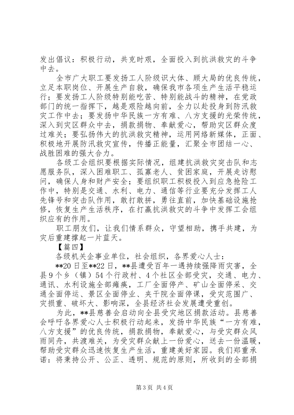 抗洪救灾倡议书五篇_第3页