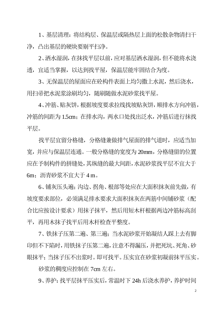 屋面工程技术交底_第2页