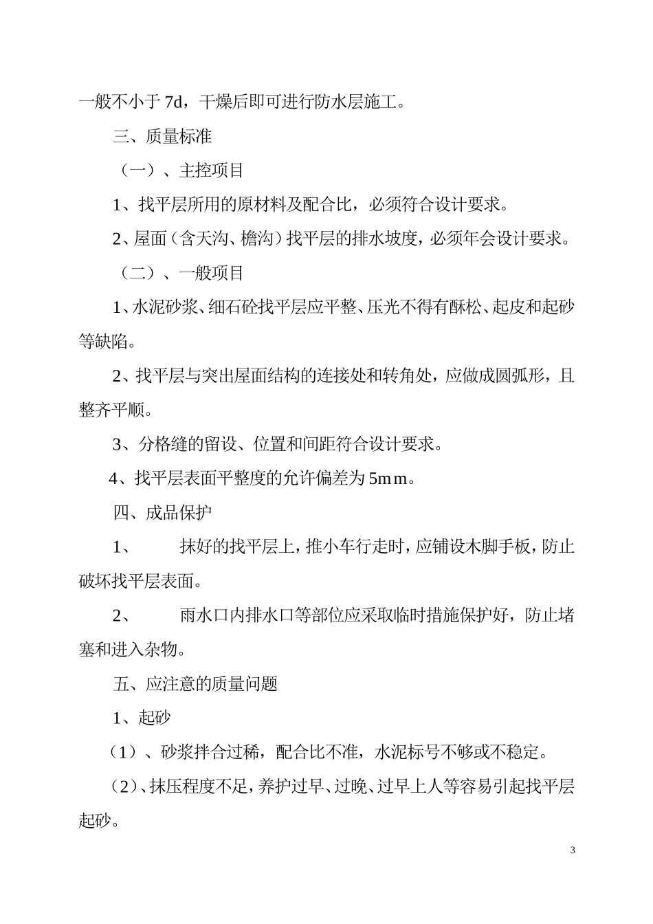 屋面工程技术交底_第3页