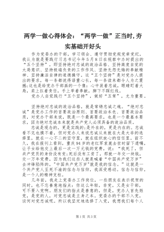 两学一做体会心得：“两学一做”正当时,夯实基础开好头