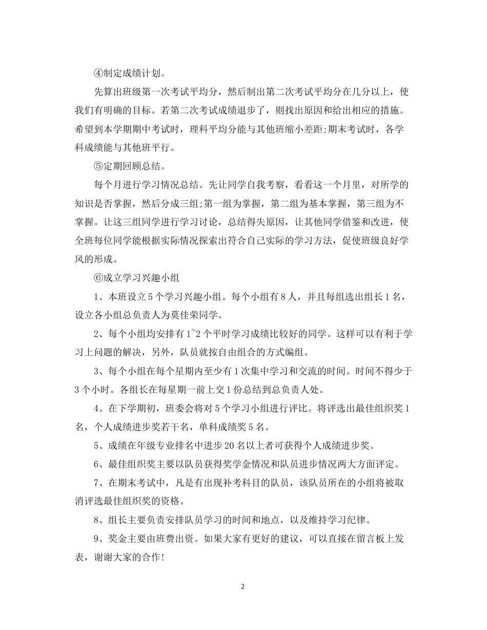 班级活动计划范文3篇_第2页