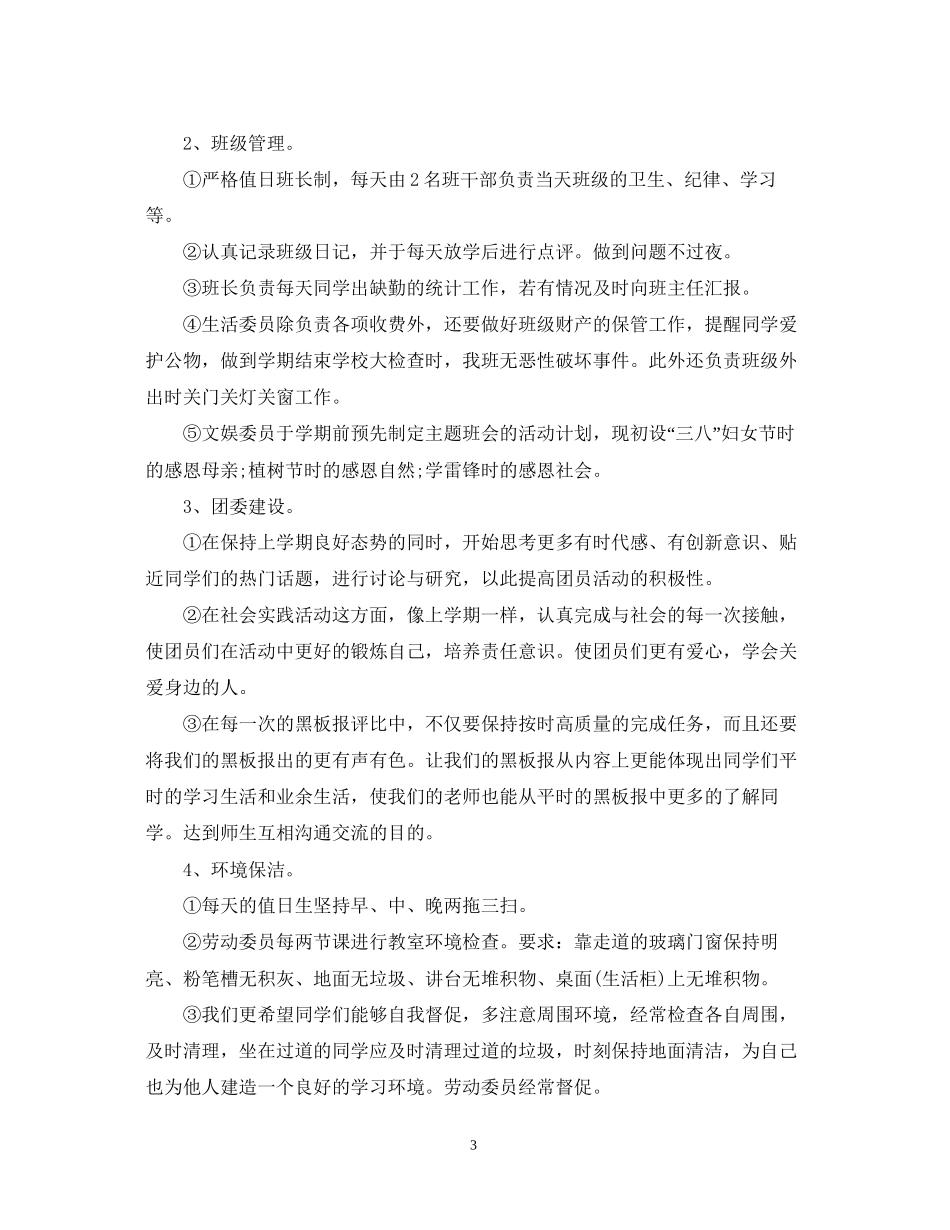 班级活动计划范文3篇_第3页