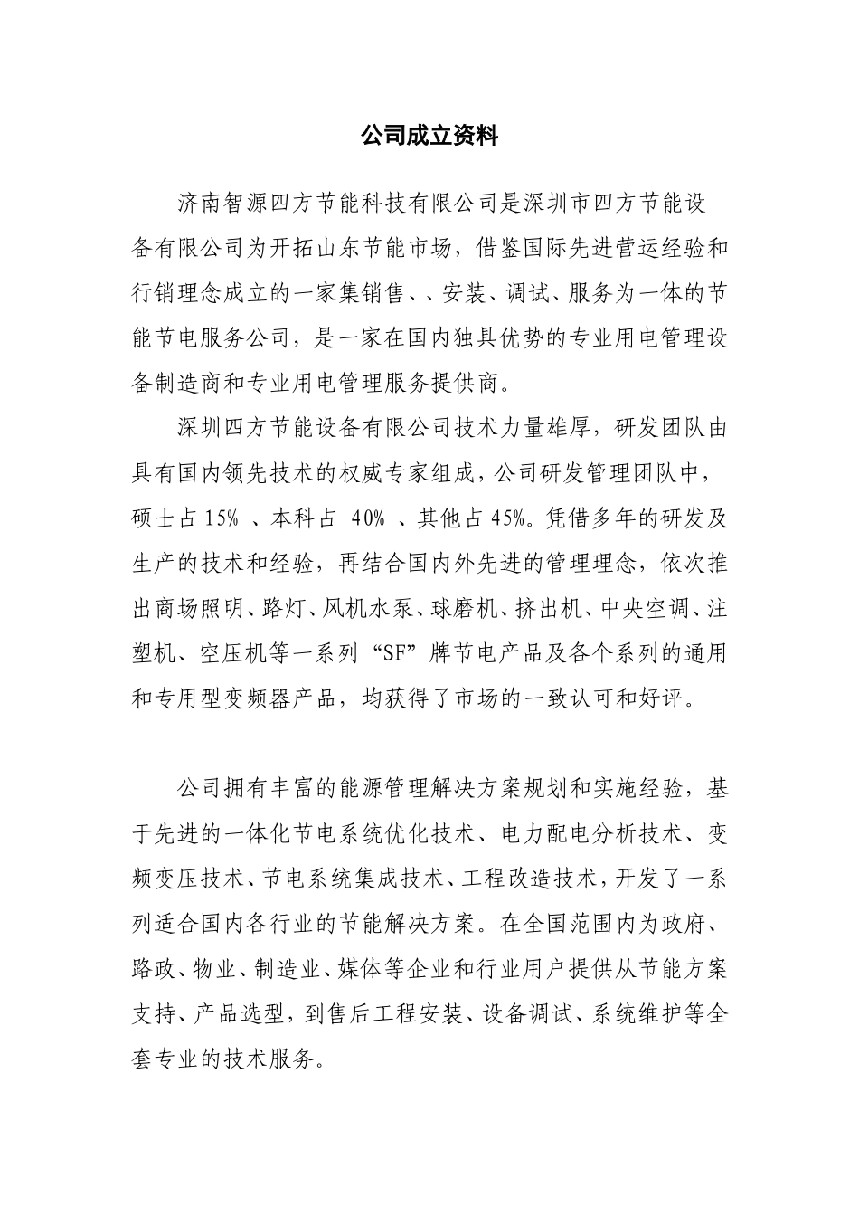 公司成立计划书_第1页