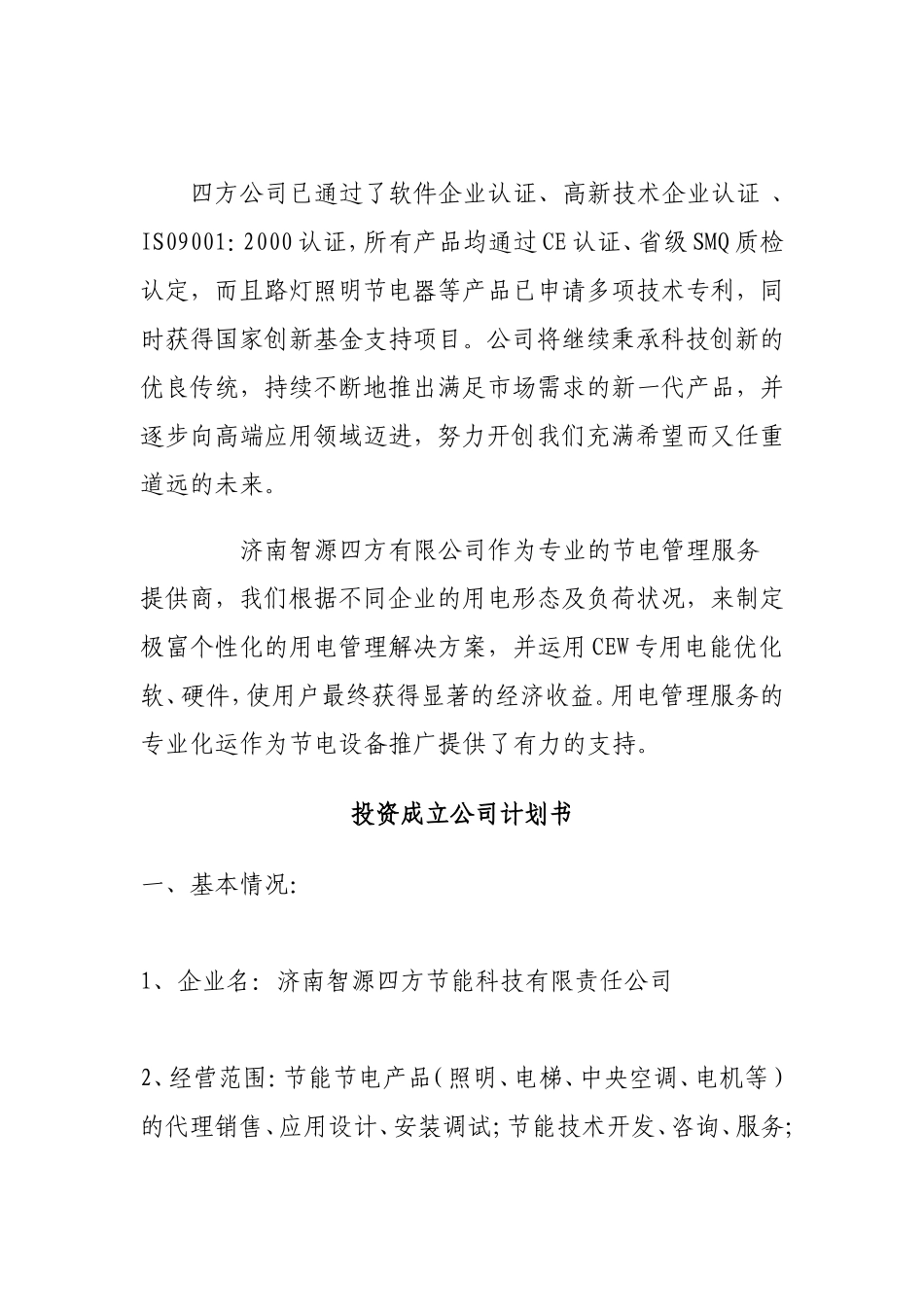公司成立计划书_第2页