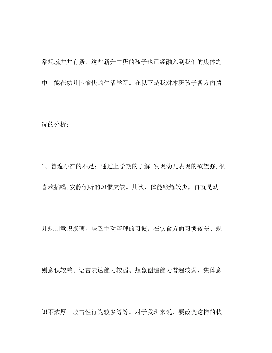 班级教养工作计划幼儿园中班_第2页