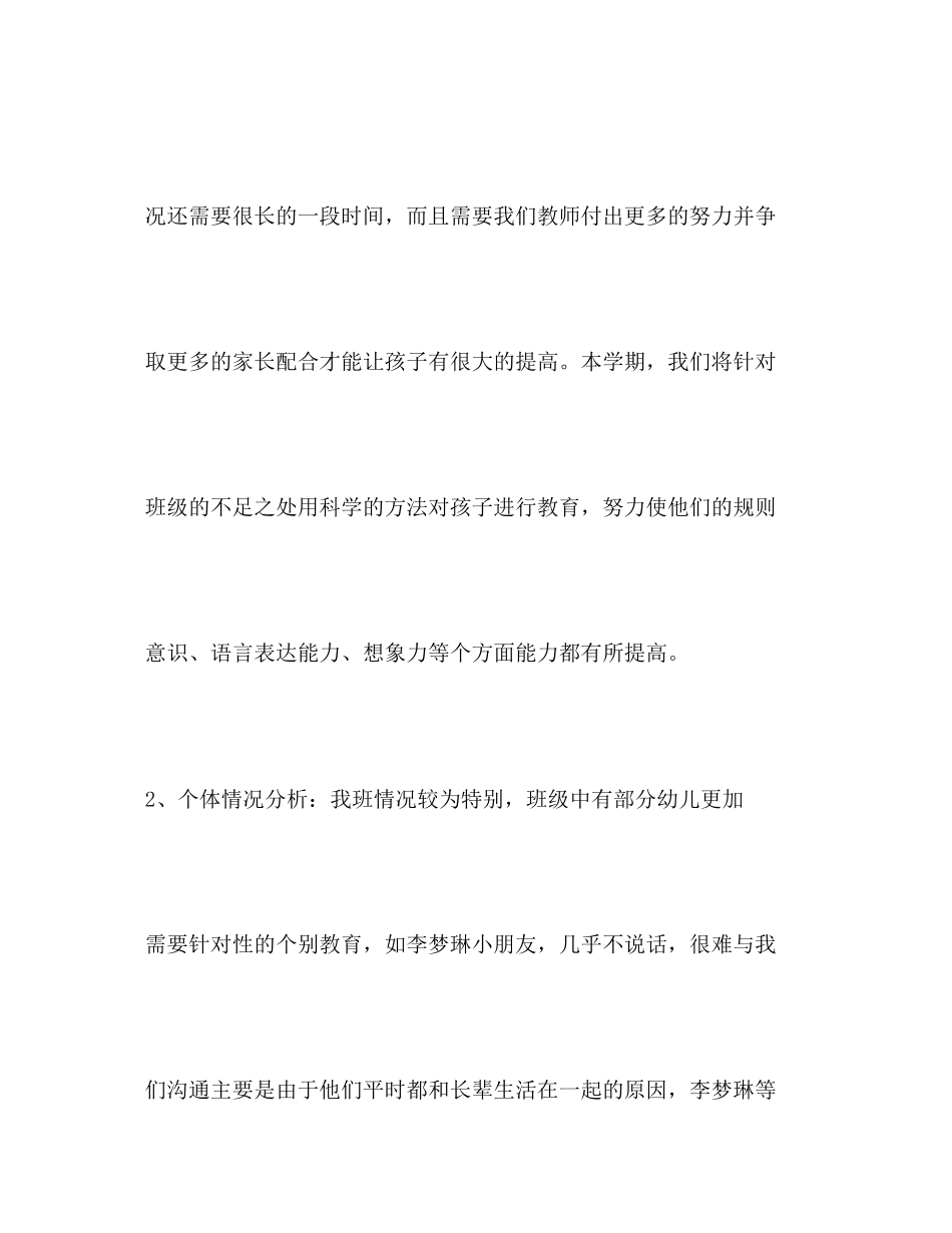 班级教养工作计划幼儿园中班_第3页