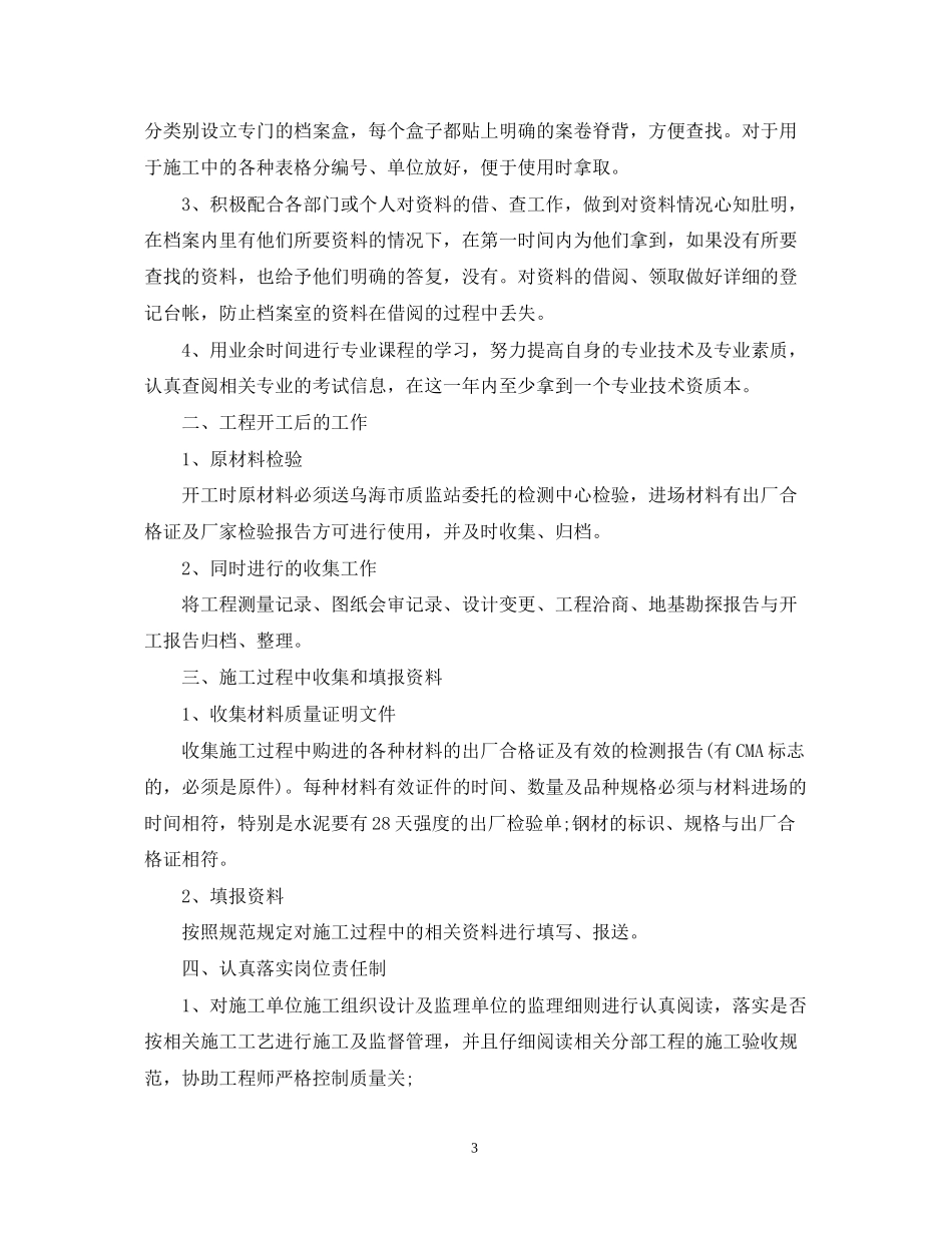资料公司实习计划范文3篇_第3页