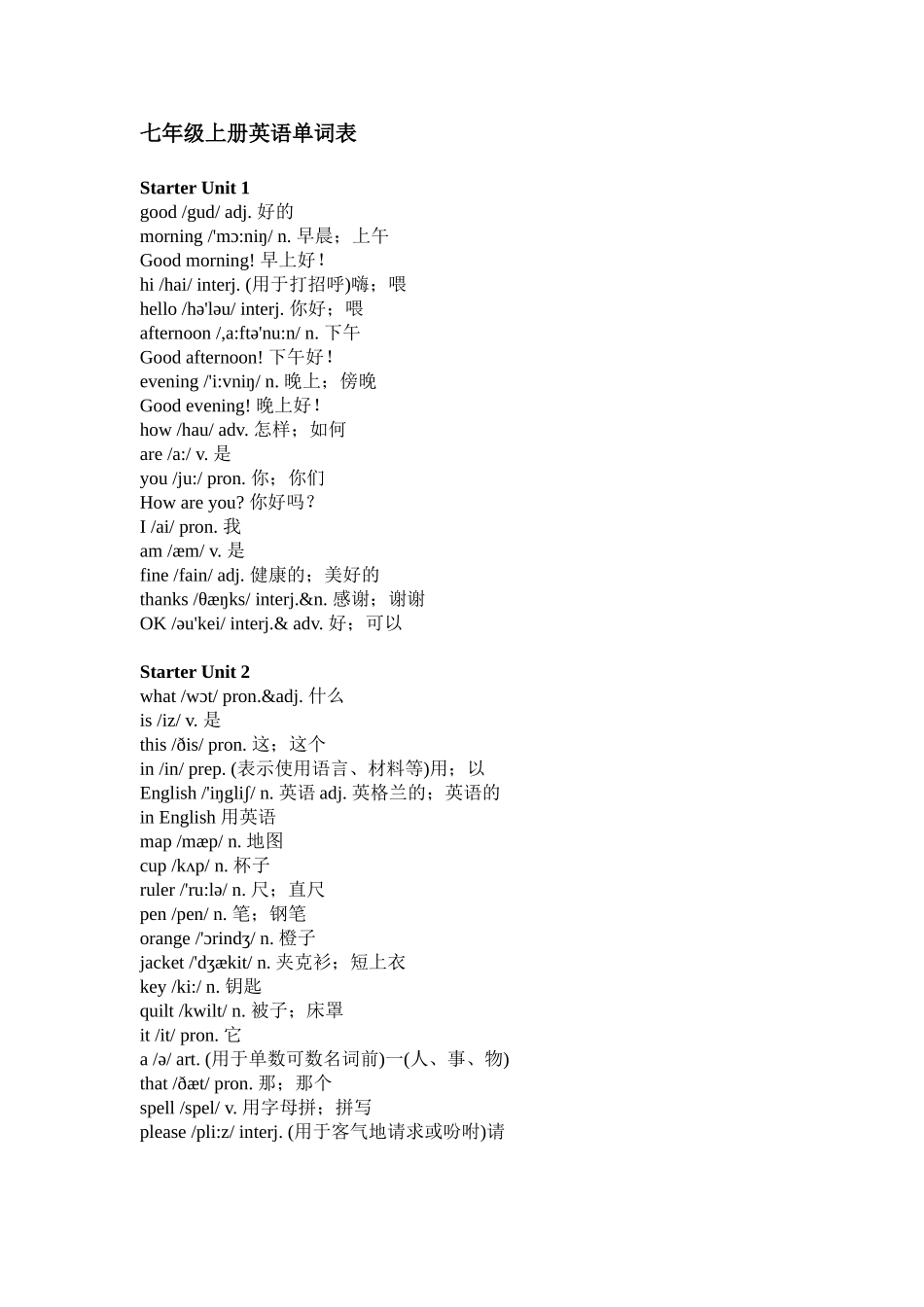 新人教版初中全部英语单词表(含音标)_第1页