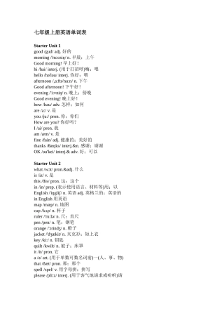 新人教版初中全部英语单词表(含音标)