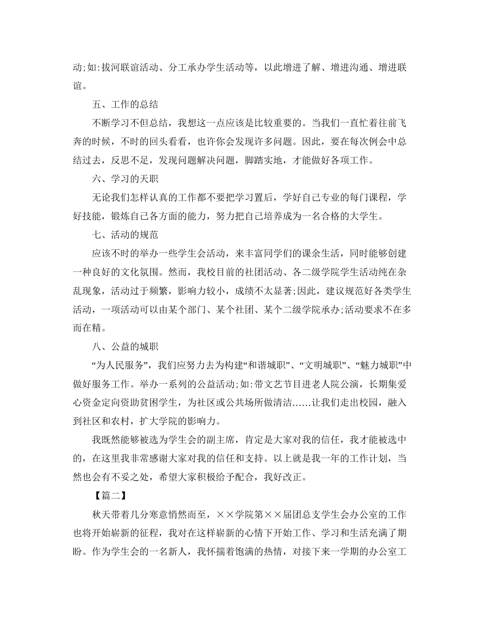 学生会干事部工作计划【三篇】_第2页