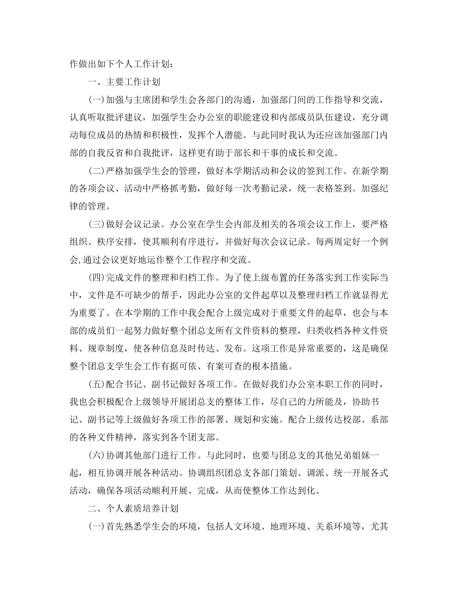 学生会干事部工作计划【三篇】_第3页