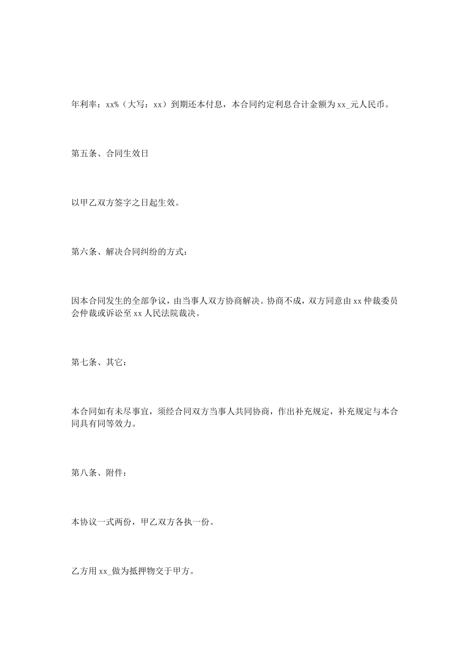 公司之间借款协议书_第2页