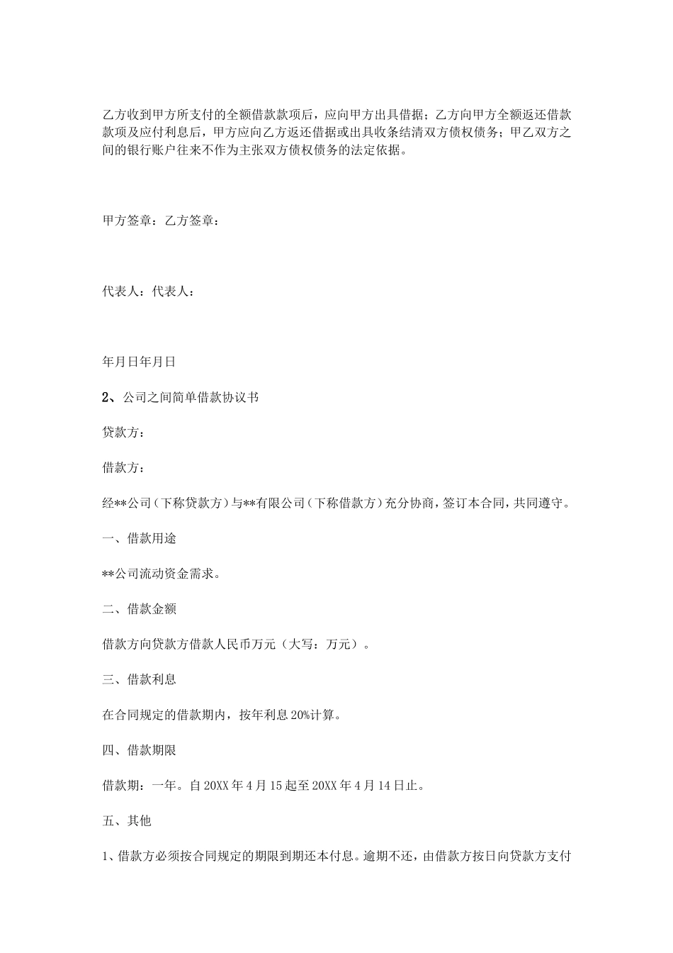 公司之间借款协议书_第3页