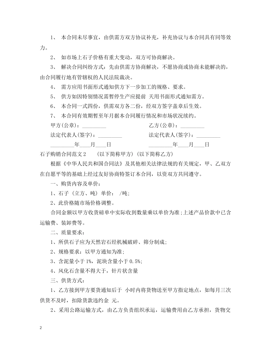 石子购销合同2 _第2页