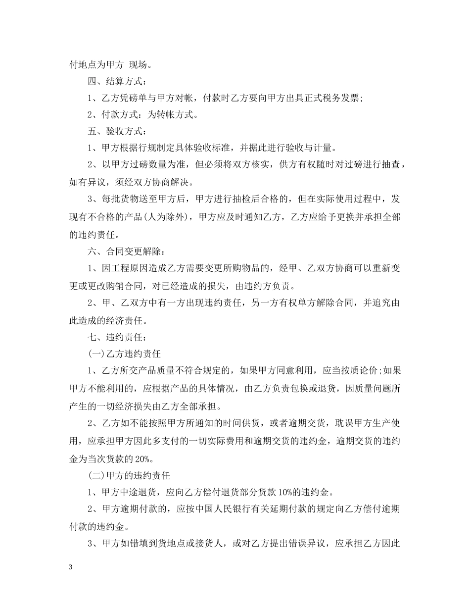 石子购销合同2 _第3页