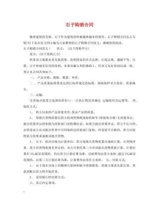石子购销合同2 