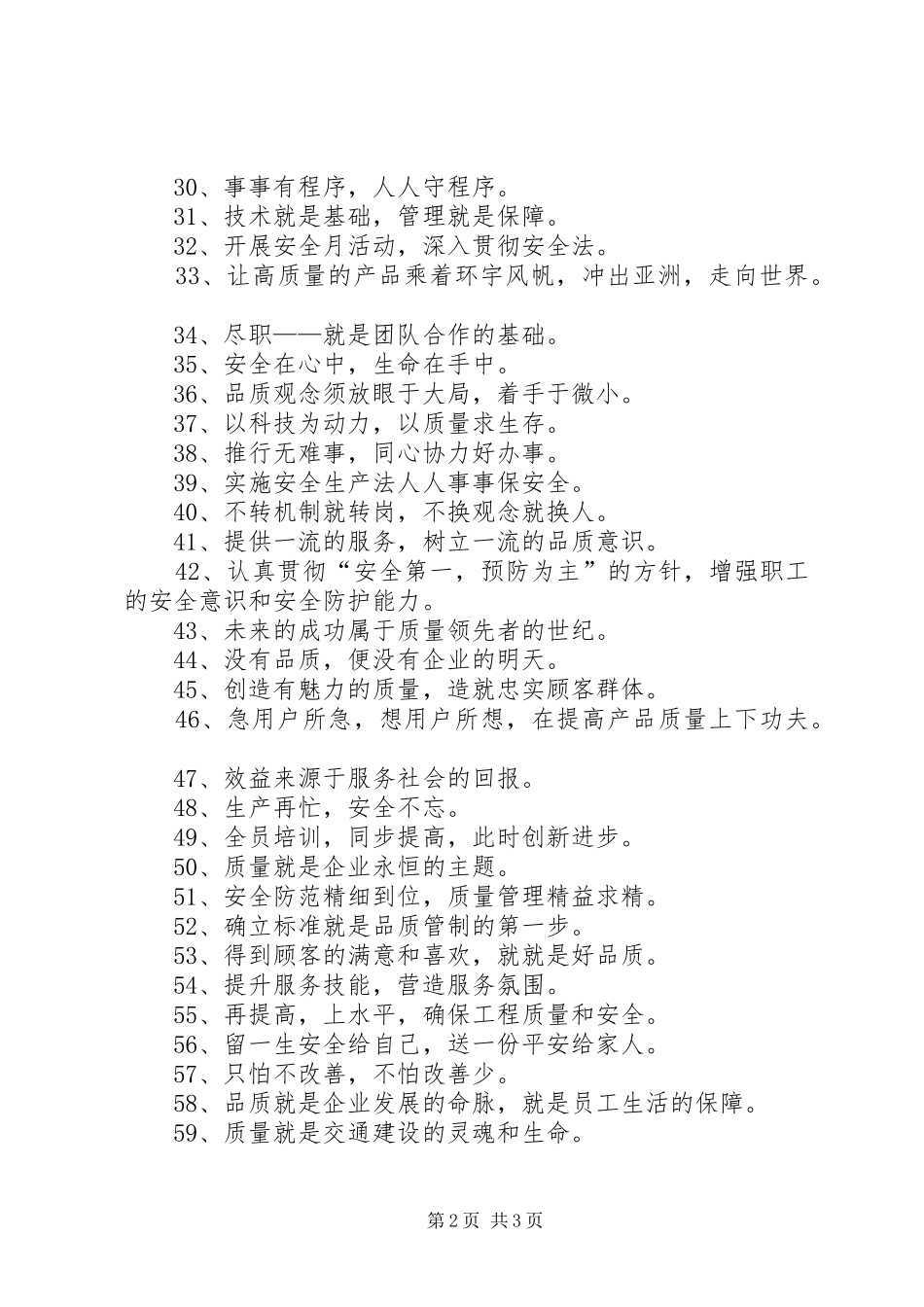 企业质量管理宣传标语_第2页