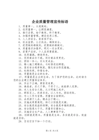 企业质量管理宣传标语