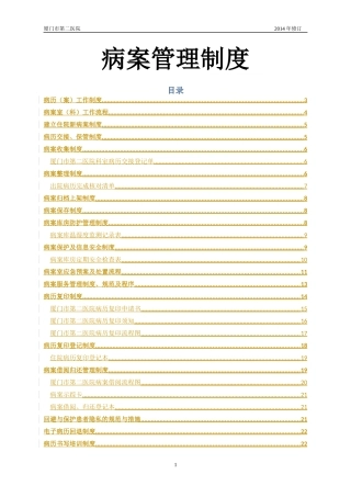 病案管理制度(全套、附表)