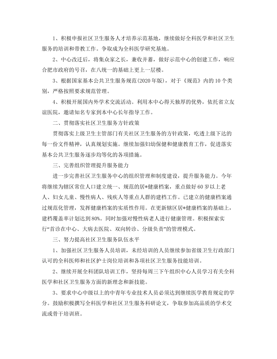 社区卫生健康教育工作计划_第3页