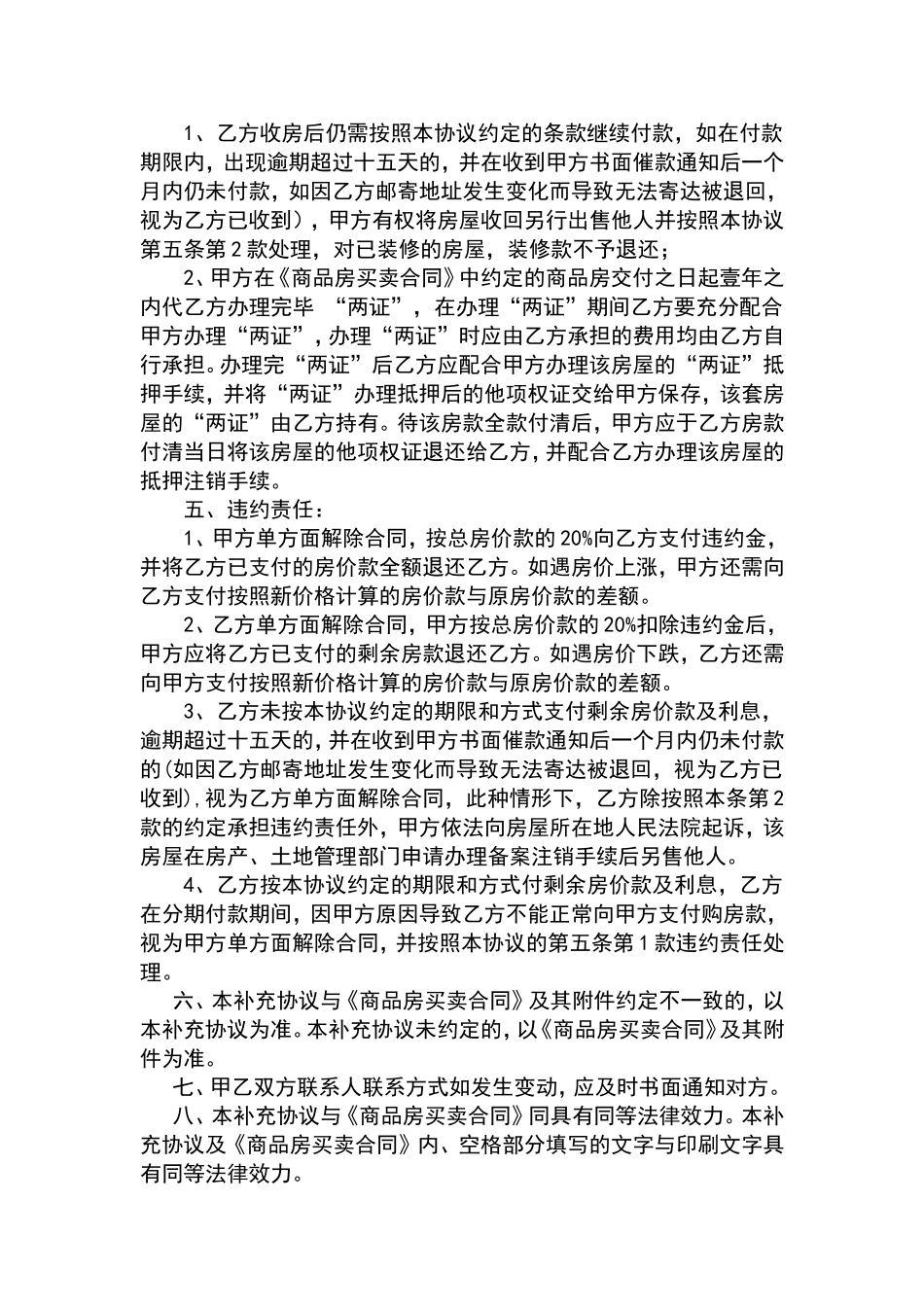 商品房分期付款协议_第2页