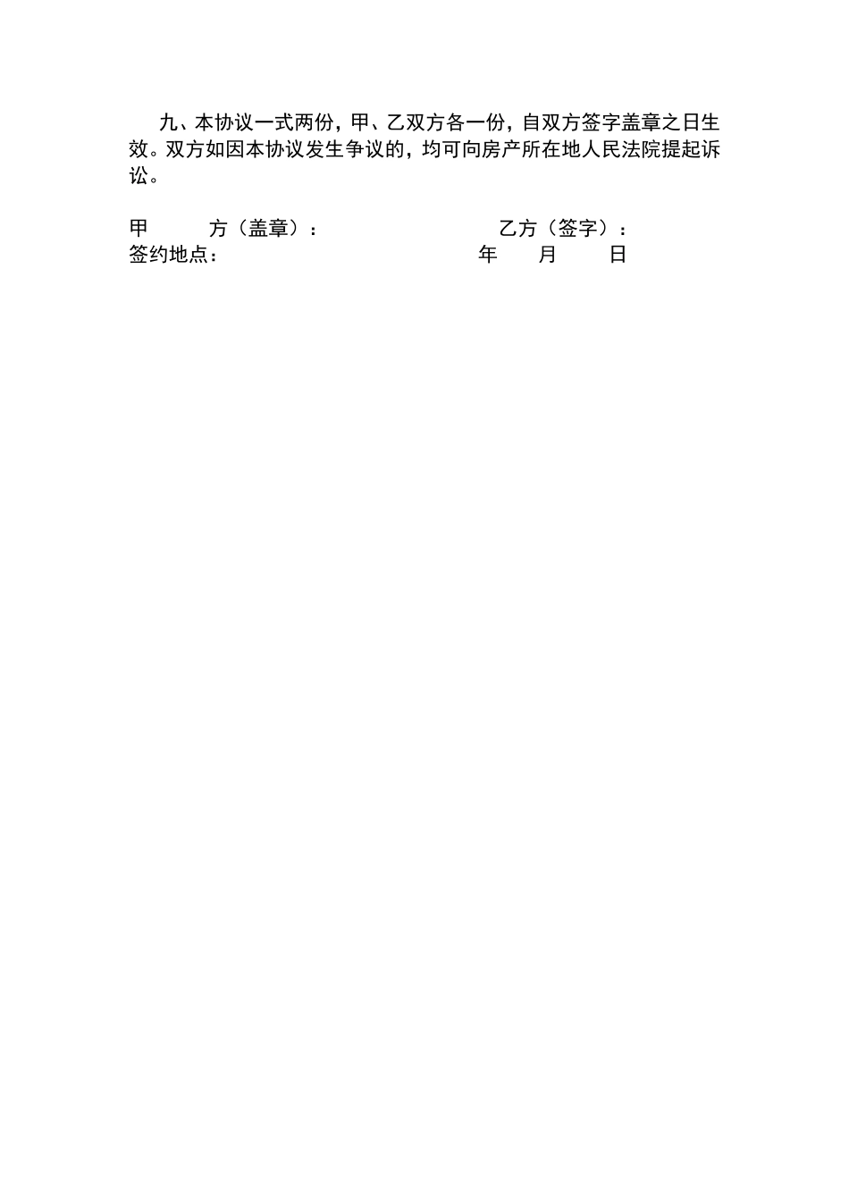 商品房分期付款协议_第3页