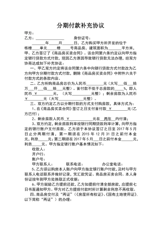 商品房分期付款协议