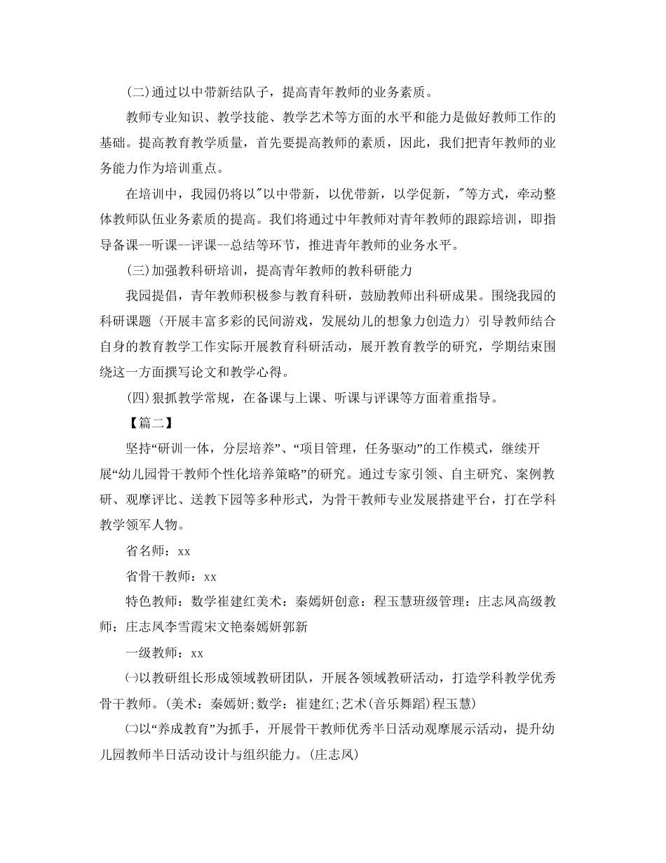 幼儿园骨干教师培训计划怎么写_第2页