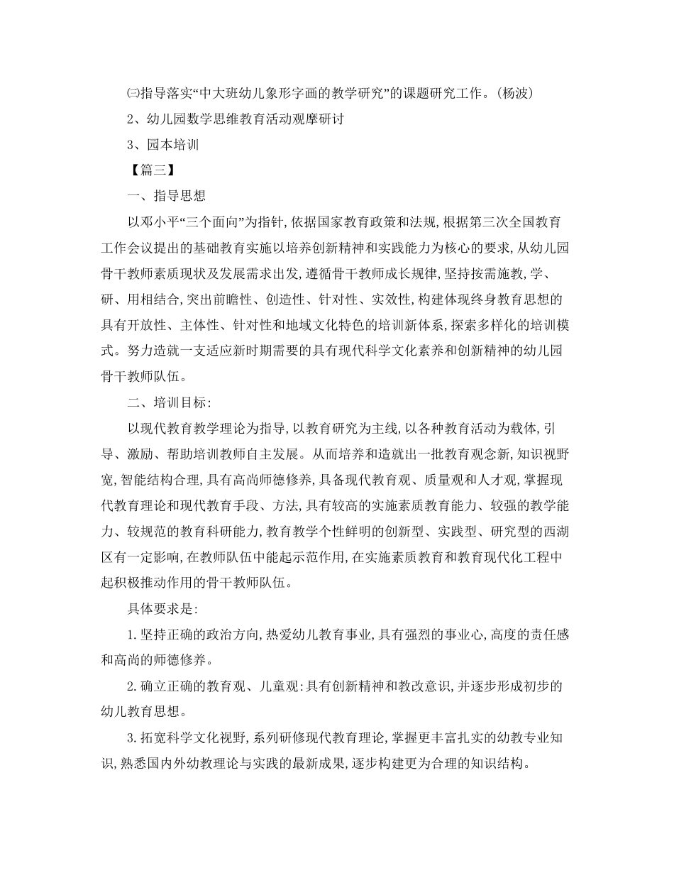 幼儿园骨干教师培训计划怎么写_第3页