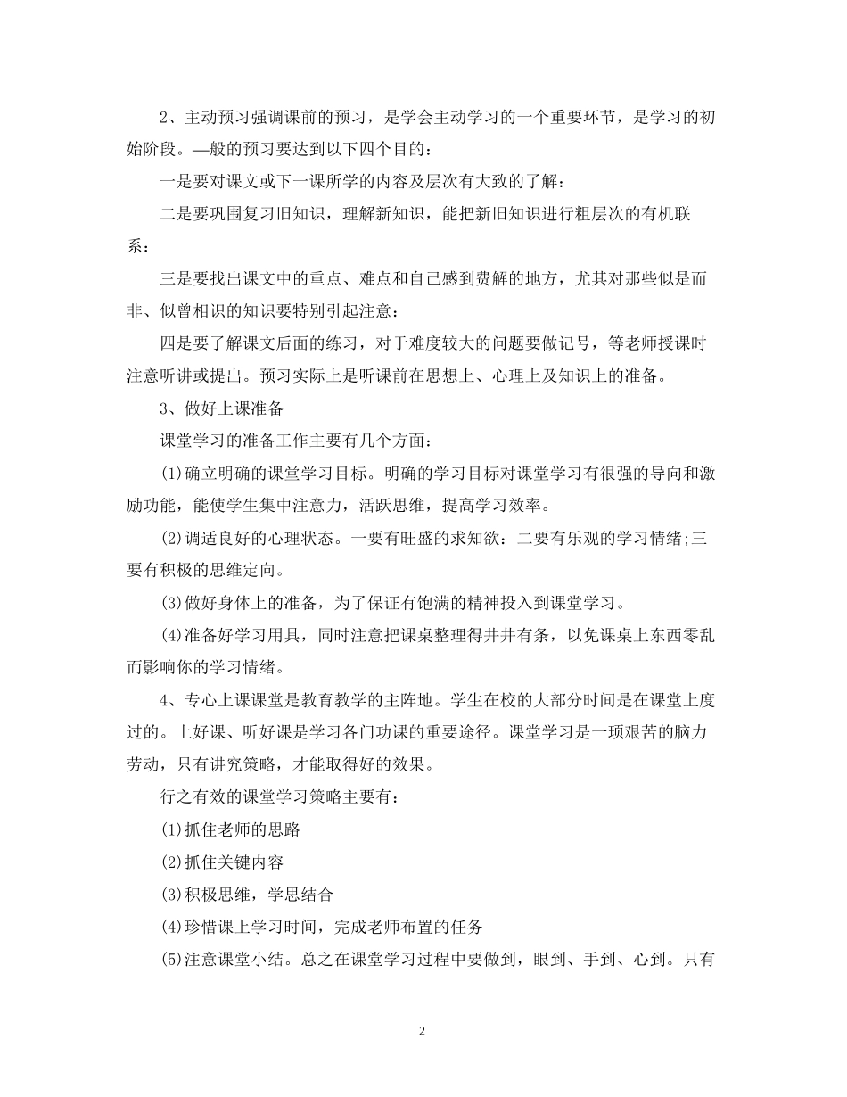 语文学习计划1000字_第2页