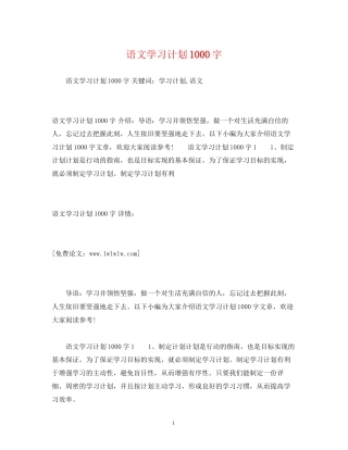 语文学习计划1000字