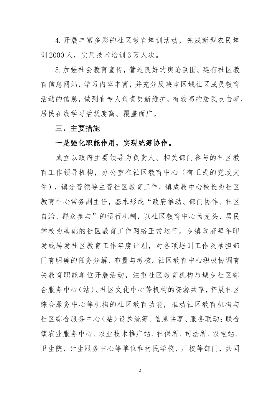 县2018年社区教育工作计划_第2页