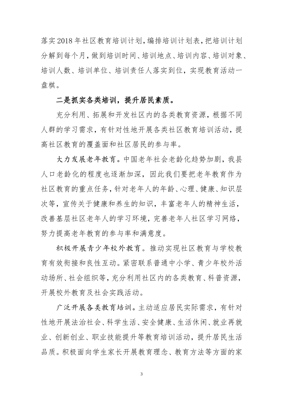 县2018年社区教育工作计划_第3页