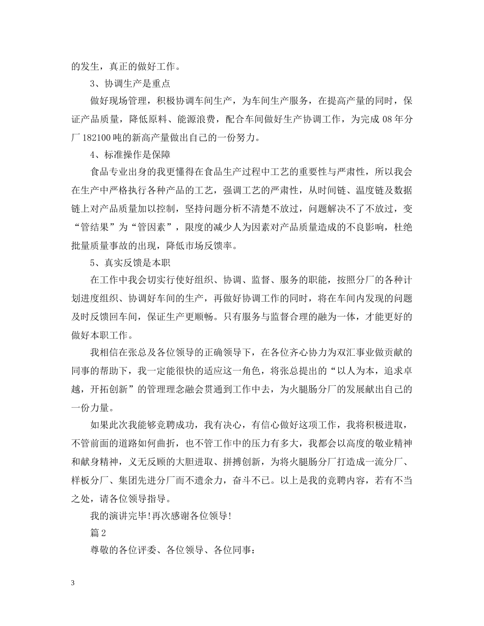 生产调度员竞聘报告 _第3页