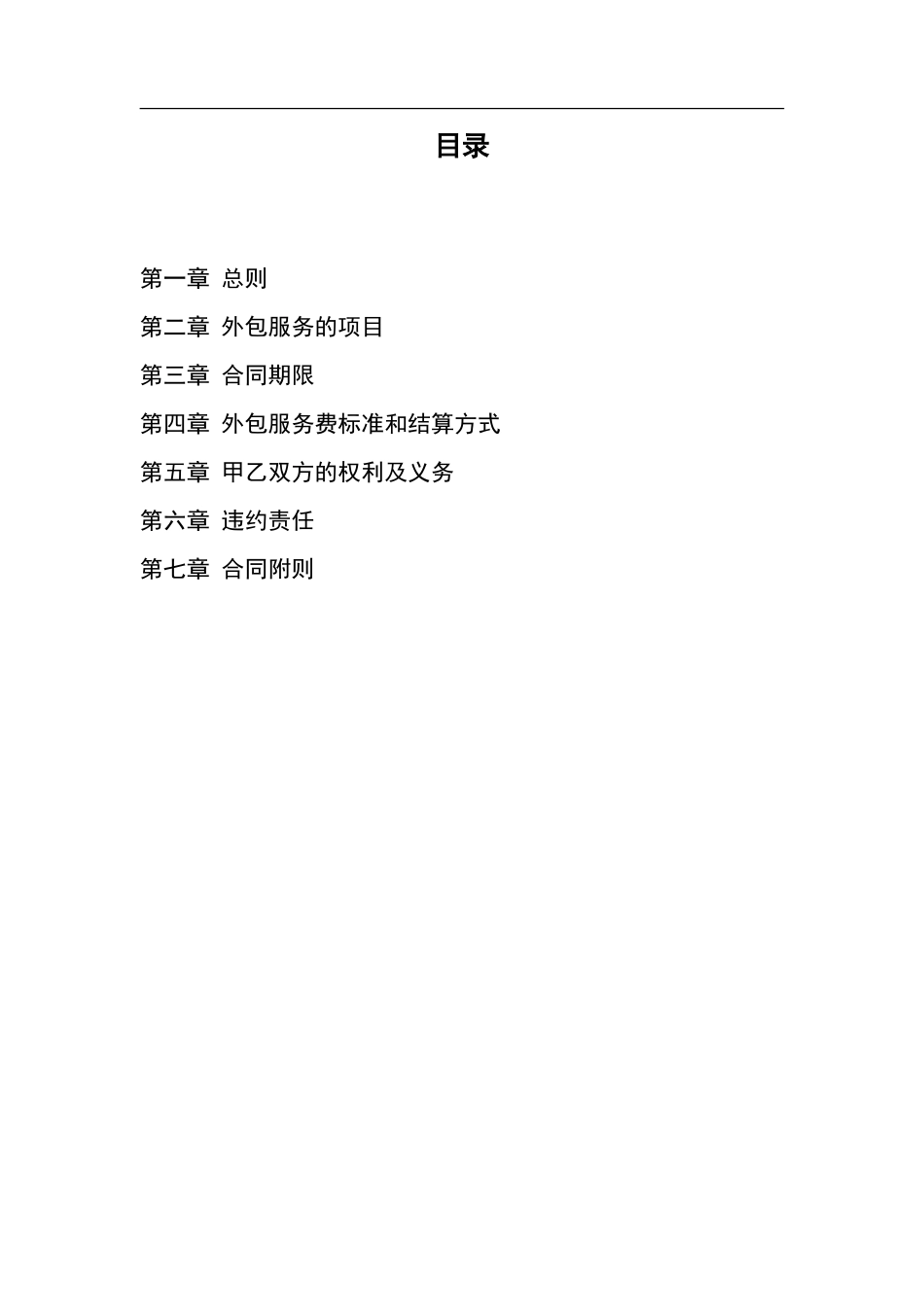 外包服务合同模板_第2页