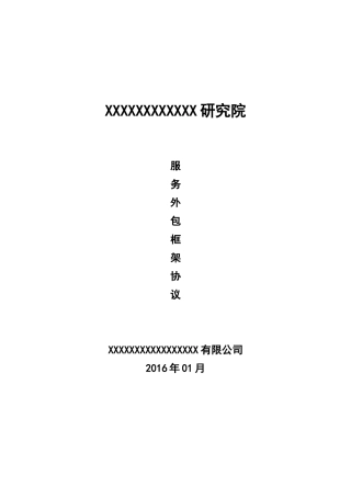 外包服务合同模板