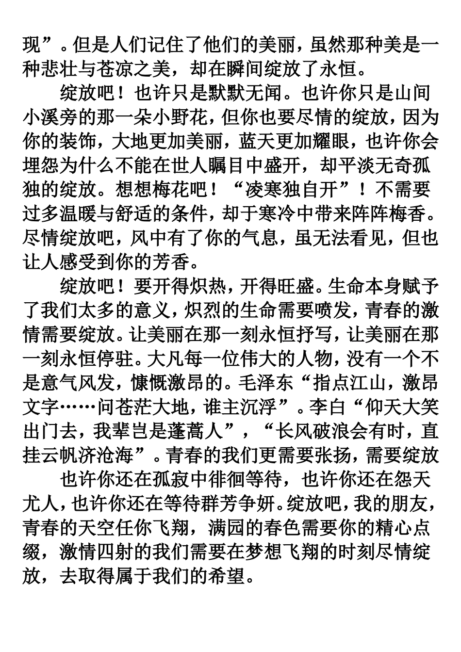 苔花如米小--作文范文_第2页