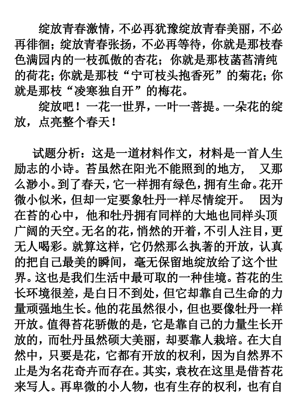 苔花如米小--作文范文_第3页