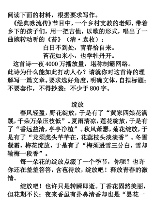 苔花如米小--作文范文