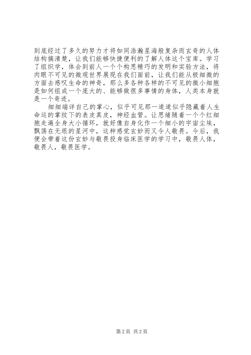 临床医学概要学习体会_第2页