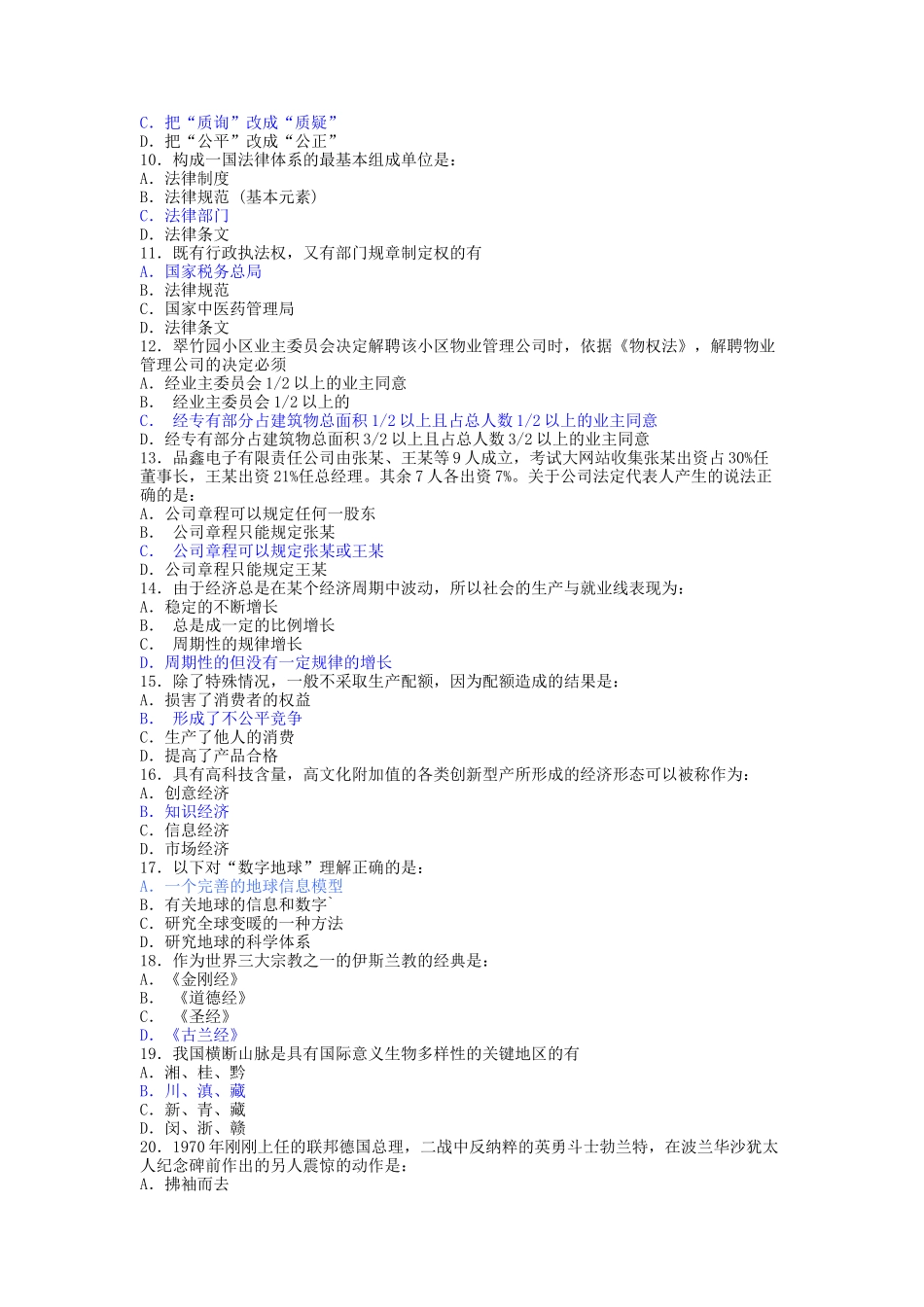 事业单位考试《综合知识和能力测试》试卷_第2页