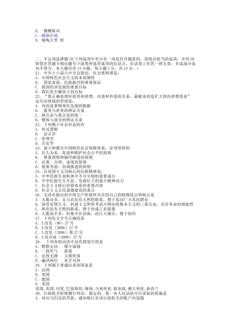 事业单位考试《综合知识和能力测试》试卷_第3页
