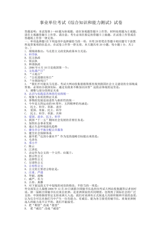 事业单位考试《综合知识和能力测试》试卷