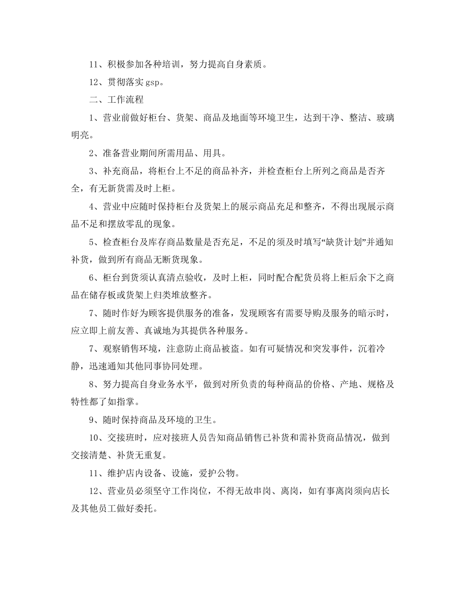 药店营业员个人工作计划范文_第2页