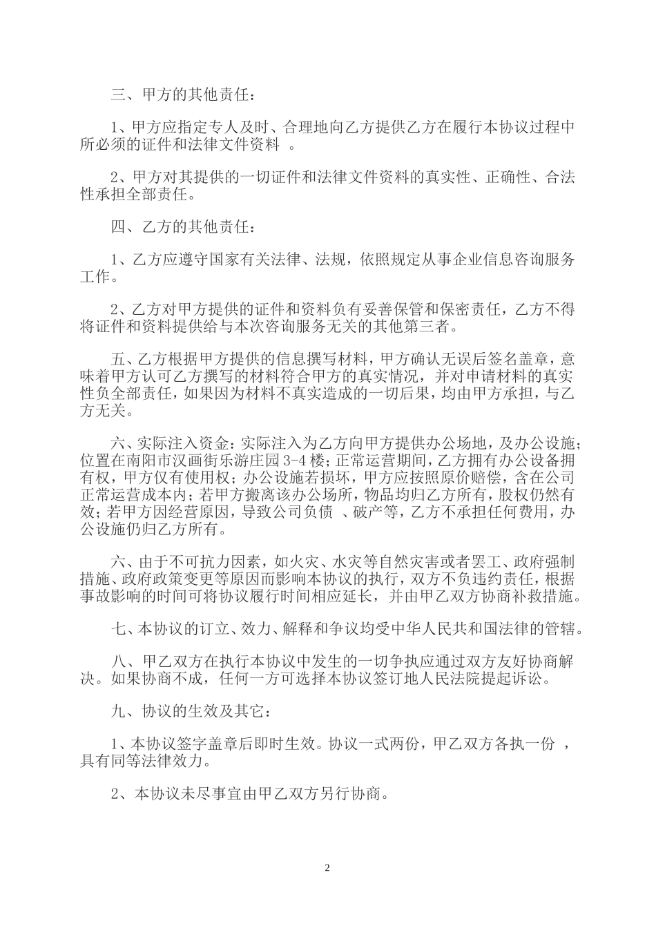 房屋租金入股协议书_第2页