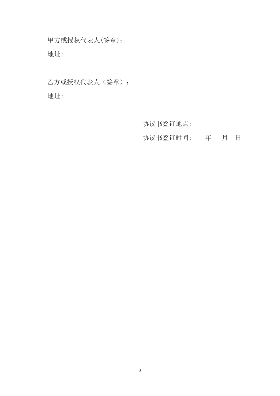 房屋租金入股协议书_第3页
