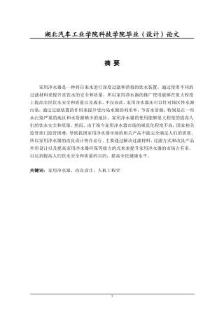 毕业设计论文(产品设计)